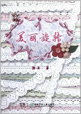 美麗鏇轉 pdf epub mobi 電子書 下載