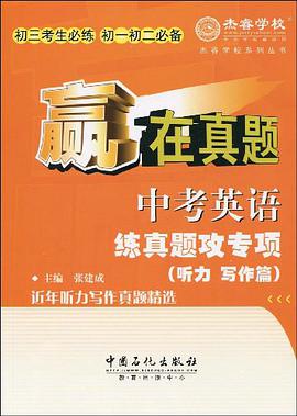 中考英语练真题攻专项-赢在真题
