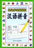 幼儿多功能描红·汉语拼音 pdf epub mobi 电子书 下载