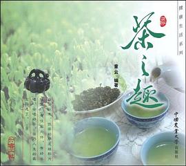 茶之趣 pdf epub mobi 電子書 下載