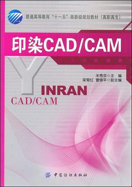 印染CAD/CAM pdf epub mobi 电子书 下载