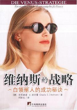 维纳斯的战略 pdf epub mobi 下载