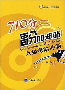 710分高分加油站 pdf epub mobi 电子书 下载