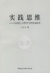 实践思维 pdf epub mobi 电子书 下载