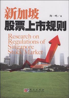 新加坡股票上市规则 pdf epub mobi 电子书 下载