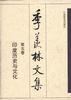 第五卷:印度历史与文化 pdf epub mobi 电子书 下载