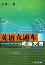 英语直通车 pdf epub mobi 电子书 下载