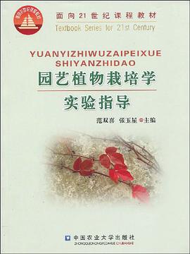 园艺植物栽培学实验指导 pdf epub mobi 电子书 下载