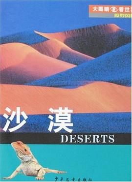 沙漠-原野风情 pdf epub mobi 电子书 下载