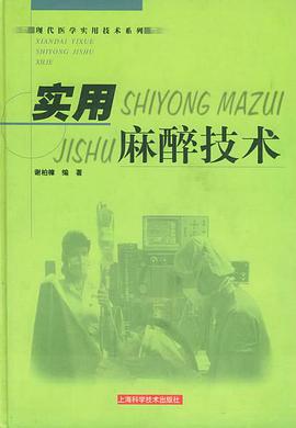 实用麻醉技术 pdf epub mobi 电子书 下载