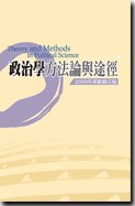 政治学方法论与途径 pdf epub mobi 电子书 下载
