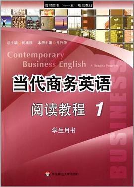 当代商务英语-阅读教程 pdf epub mobi 电子书 下载