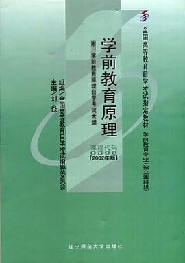 学前教育原理 pdf epub mobi 电子书 下载
