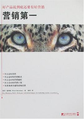 营销第一 pdf epub mobi 电子书 下载