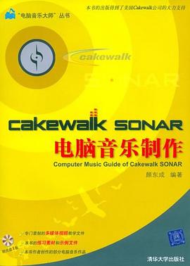 Cakewalk SONAR电脑音乐制作 pdf epub mobi 电子书 下载