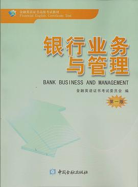 银行业务与管理 pdf epub mobi 电子书 下载