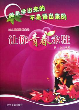 讓你青春永駐 pdf epub mobi 電子書 下載