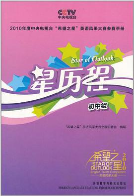 星历程（初中组） pdf epub mobi 电子书 下载