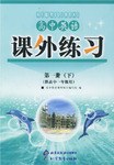 高中英语课外练习（第一册下） pdf epub mobi 电子书 下载
