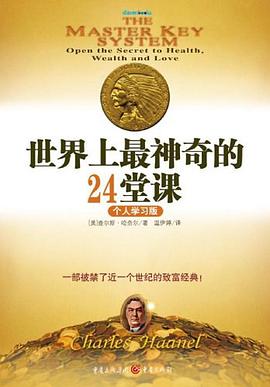 世界上最神奇的24堂课 pdf epub mobi 电子书 下载