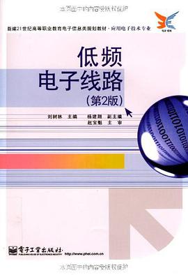 低频电子线路 pdf epub mobi 下载
