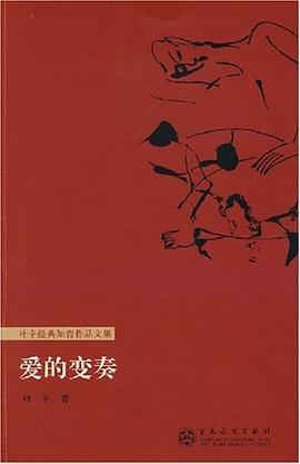 爱的变奏 pdf epub mobi 电子书 下载