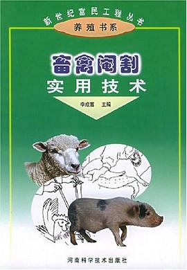 畜禽閹割實用技術 pdf epub mobi 電子書 下載