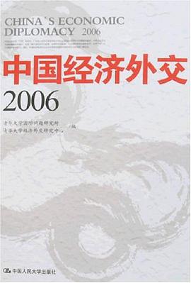 中国经济外交 pdf epub mobi 电子书 下载