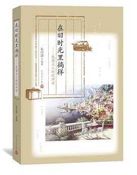在舊時光裏徜徉 pdf epub mobi 電子書 下載