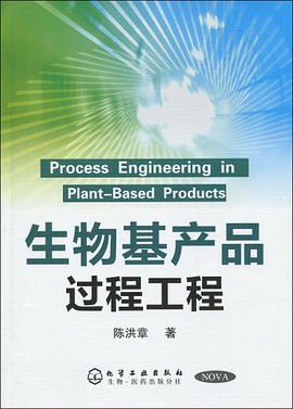 生物基产品过程工程