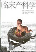 臨床産科學