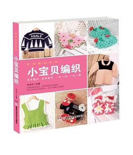 小宝贝编织 pdf epub mobi 电子书 下载