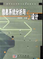 信息系统分析与设计 pdf epub mobi 电子书 下载