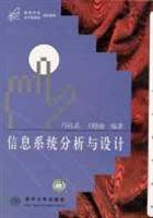 信息系统分析与设计