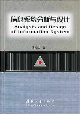 信息系统分析与设计 pdf epub mobi 电子书 下载