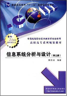 信息系统分析与设计 pdf epub mobi 电子书 下载