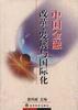 中国金融改革、发展与国际化 pdf epub mobi 电子书 下载