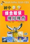 初中数学综合知识 pdf epub mobi 电子书 下载
