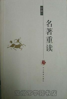 名著重读 pdf epub mobi 电子书 下载