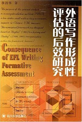 外语写作形成性评估的后效研究 pdf epub mobi 电子书 下载