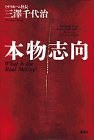 Honmono shiko pdf epub mobi 电子书 下载
