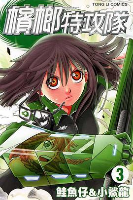 檳榔特攻隊 03 pdf epub mobi 电子书 下载