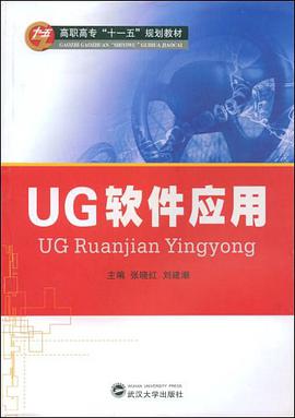 UG軟件應用 pdf epub mobi 電子書 下載