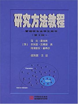 研究方法教程 pdf epub mobi 下载