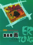油画棒画 pdf epub mobi 电子书 下载