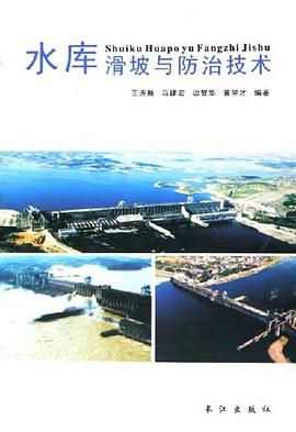 水库滑坡与防治技术 pdf epub mobi 电子书 下载