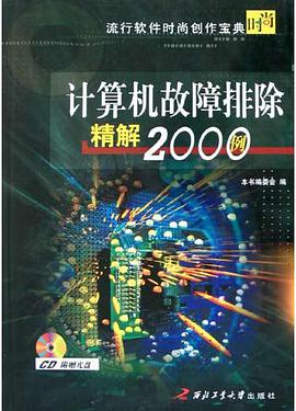 中文Flash MX/2004时尚创作200例 pdf epub mobi 电子书 下载