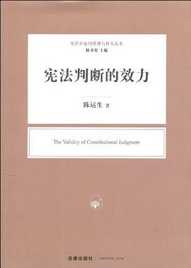 宪法判断的效力 pdf epub mobi 电子书 下载