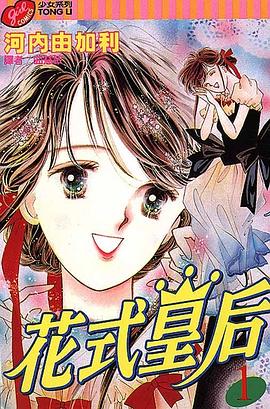 花式皇后 pdf epub mobi 电子书 下载