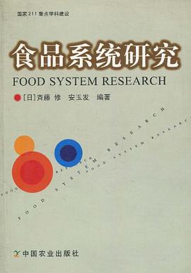 食品系统研究 pdf epub mobi 下载
